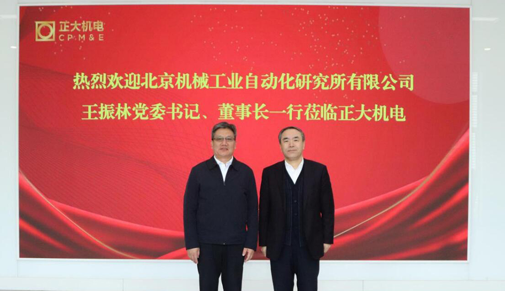 北京机械工业自动化科技研究所有限公司访问正大机电企业